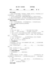 第13课  辛亥革命(1)