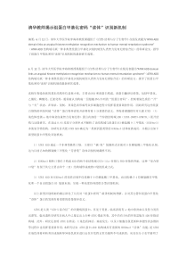清华教师揭示组蛋白甲基化密码“读体”识别新机制