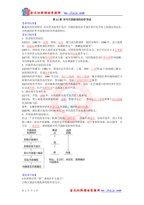 第13课对外开放格局的初步形成学案(人教版必修2)
