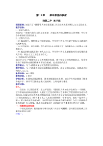 第13课挑战教皇的权威阳信二中吴子胜