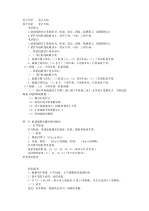 第14章-采区车场