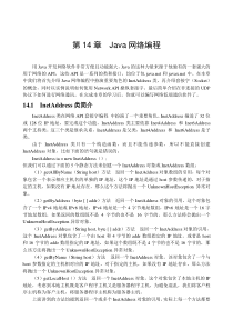 第14章Java网络编程