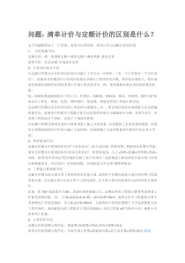 清单计价、定额、建安费