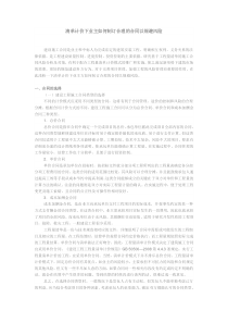 清单计价下业主如何制订合理的合同以规避风险