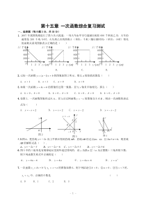 第14章一次函数综合复习测试(一)及答案