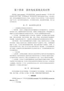 第14章固有免疫