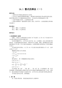 第14章整式的乘除与因式分解