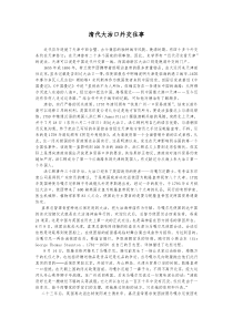 清代大沽口外交往事