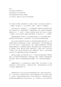 清楚自己的理想是什么
