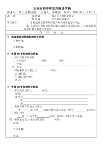 第1516课独立自主的和平外交外交事业的发展