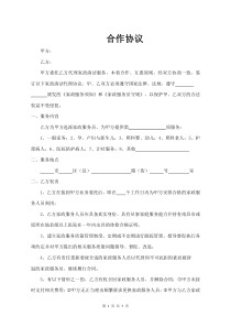 清洁服务代理协议
