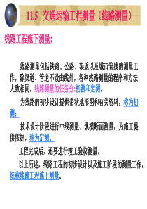 交通运输工程测量
