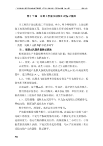 第15-18章砼质量防渗隐蔽预留孔措施