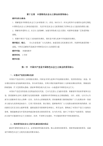 第15章中国特色社会主义事业的领导核心