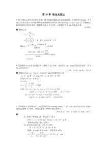第15章吸光光度法课后习题