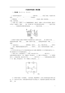 第15章电流和电路