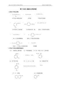 第15章硝基化合物和胺