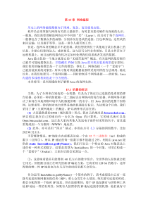 第15章网络编程
