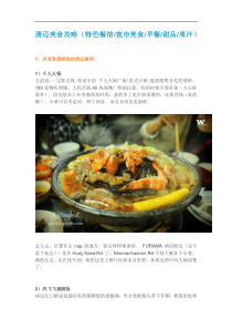 清迈美食攻略