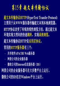 第15章超文本传输协议