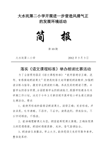 清风正气活动简报10