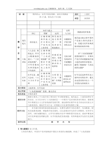 第15课国共的十年对峙教案设计