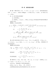 渗流力学课后题