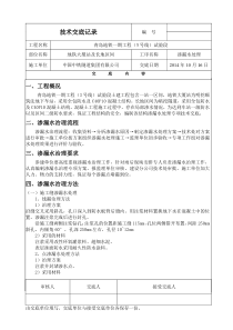 渗漏水处理技术交底
