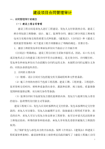 第16章合同审计