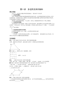 第16章多边形及其内角和