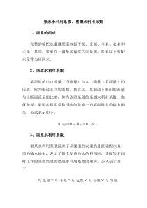 渠系水利用系数灌溉水利用系数1
