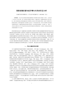 【我国金融发展与经济增长关系的实证分析】