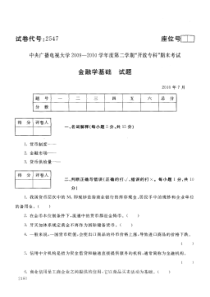 《金融学基础》试题
