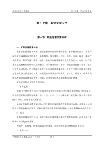 第17章劳动安全卫生与消防