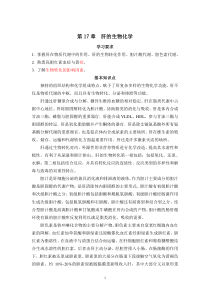 第17章肝生物化学