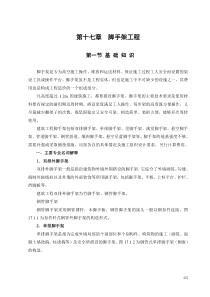 第17章脚手架工程