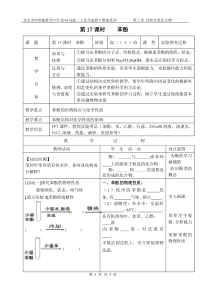 第17课时苯酚