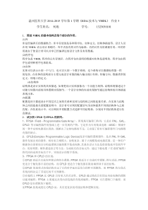 温州医科大学2014-2015学年第1学期《EDA技术与VHDL》作业3