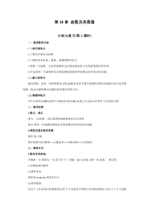 第18章函数及其图像复习课教案