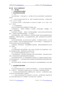 第18章社会主义宏观经济运行