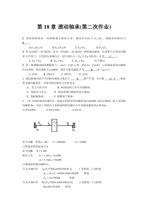 第18章轴承习题2答案