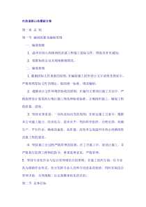 温州市西山西路西段改建工程山体爆破方案