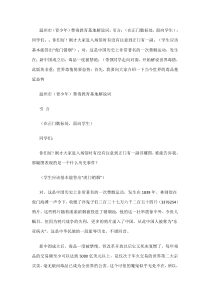 温州市解说词