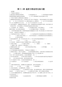 温度与物态变化练习题最新沪科版九年级物理