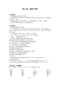 第18课温度计学案
