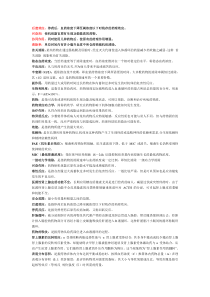 温医药理作业