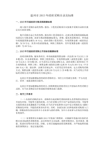 温州市2015年政府采购目录及标准
