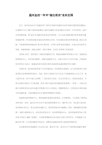 温州金改的溢出效应