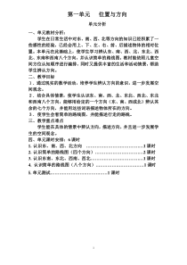 第1单元教案