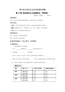 第19课战后资本主义的新变化(导学案)